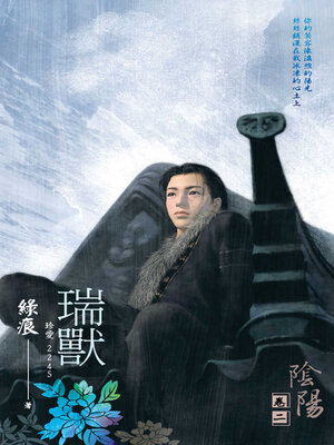 cover image of 瑞獸
